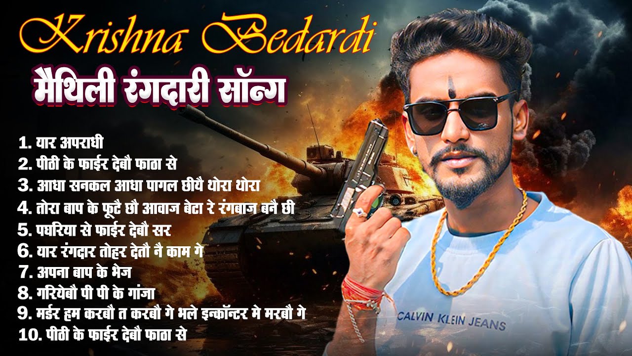 Krishna Bedardi | Jukebox Maithili Song 2025 | Rangdari Song  | #nonstop10 song | Hit Gangster Songs