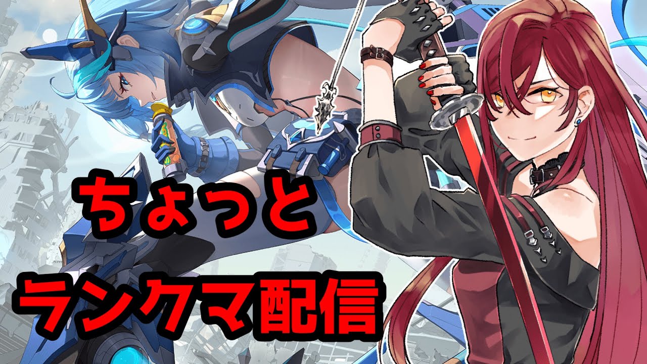 【星の翼】少しだけランクマ！