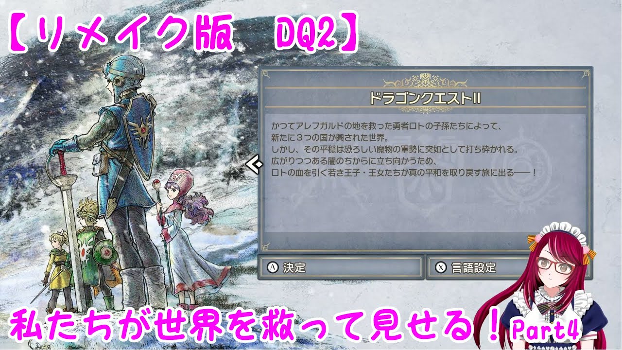 リメイク版　DQ2　私たちが世界を救ってみせる！Part4