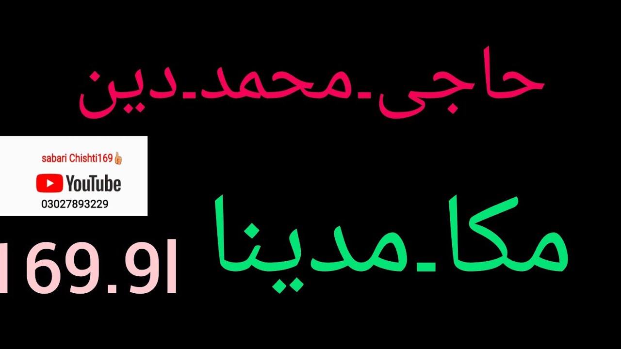 Hagi. Y así حاجی یاسین حاجی حج Rana Mohammed Arshad Saware169 9l Mohammed Din