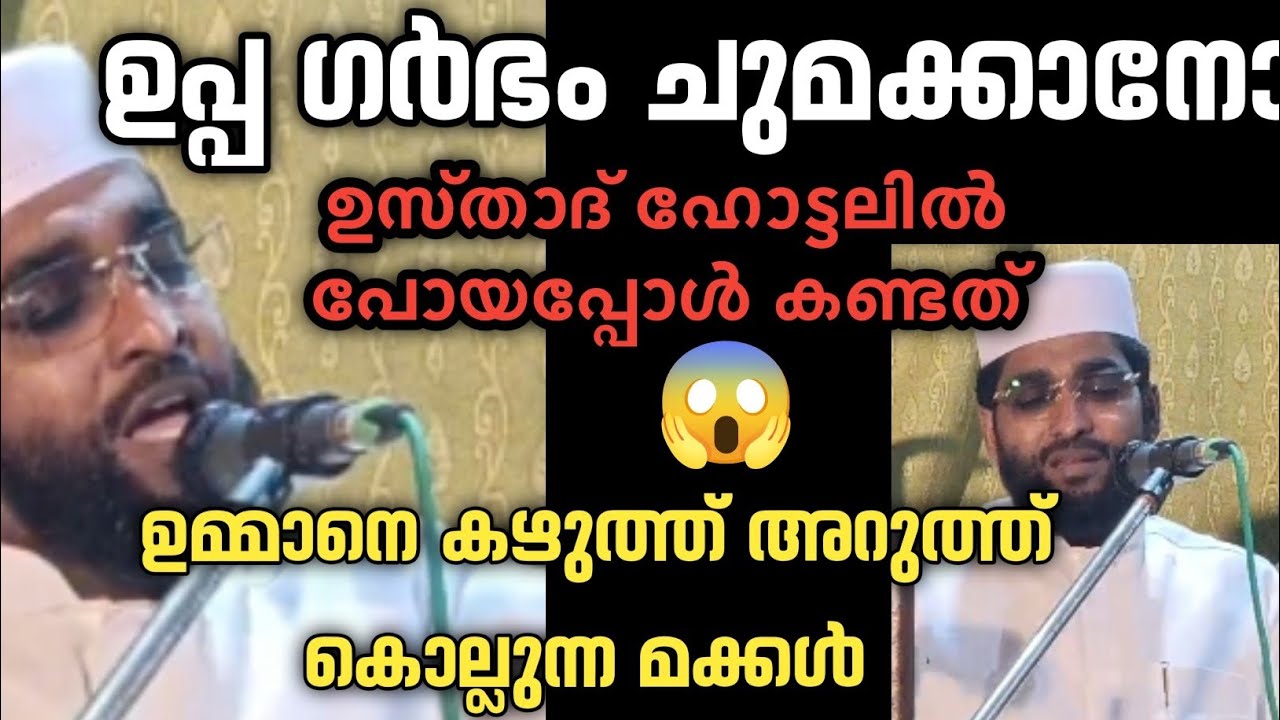 ഉപ്പ ക്ഷീണത്തിലാണ്#shameerdarimikollam 