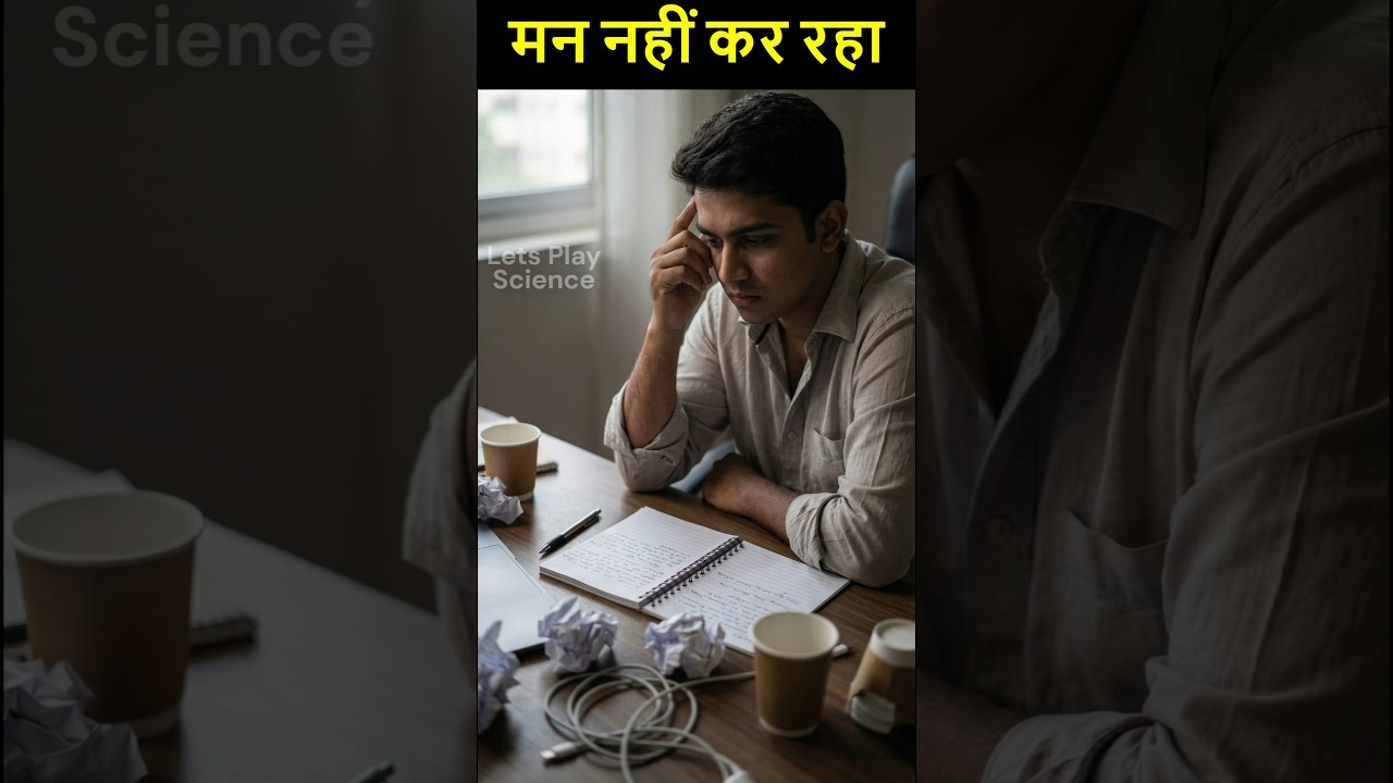 Motivation 2 दिन में खत्म क्यों हो जाती है? | Brain Science