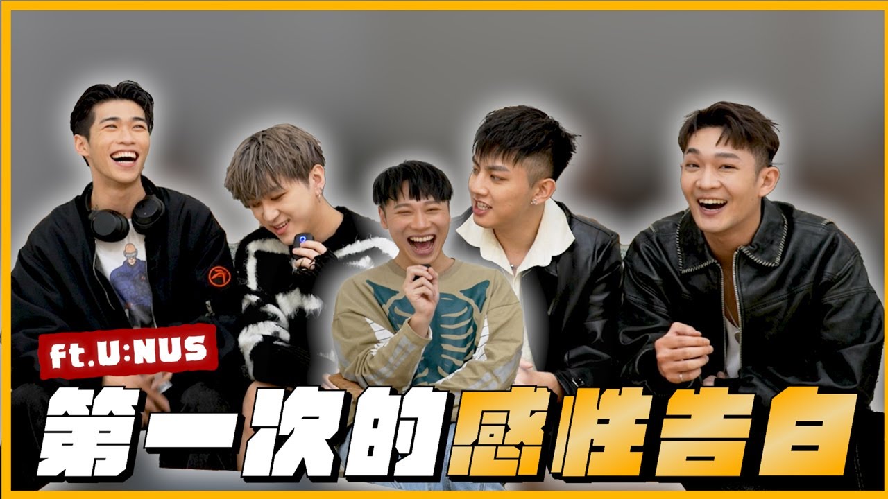 U:NUS第一次的感性告白 ｜賴在一起 Ep.23 -1 ft. U:NUS