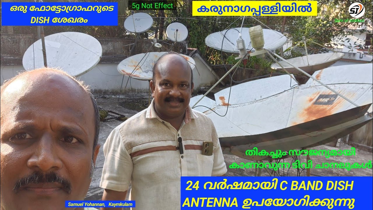 24 വർഷമായി C band Dish Antenna ഉപയോഗിക്കുന്ന  ഫോട്ടോ ഗ്രാഫർ