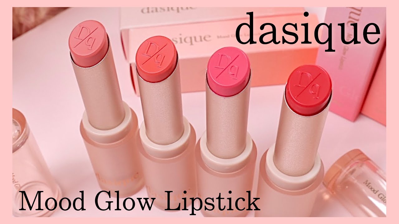 新色💄【dasique  Mood Glow Lipstick】