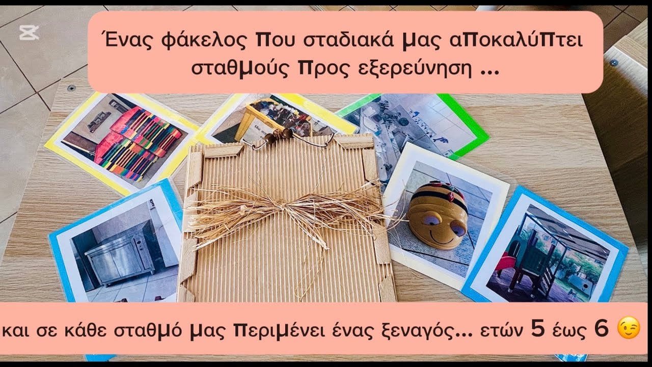 Ομαλή μετάβαση από τον Παιδικό Σταθμό στο Νηπιαγωγείο