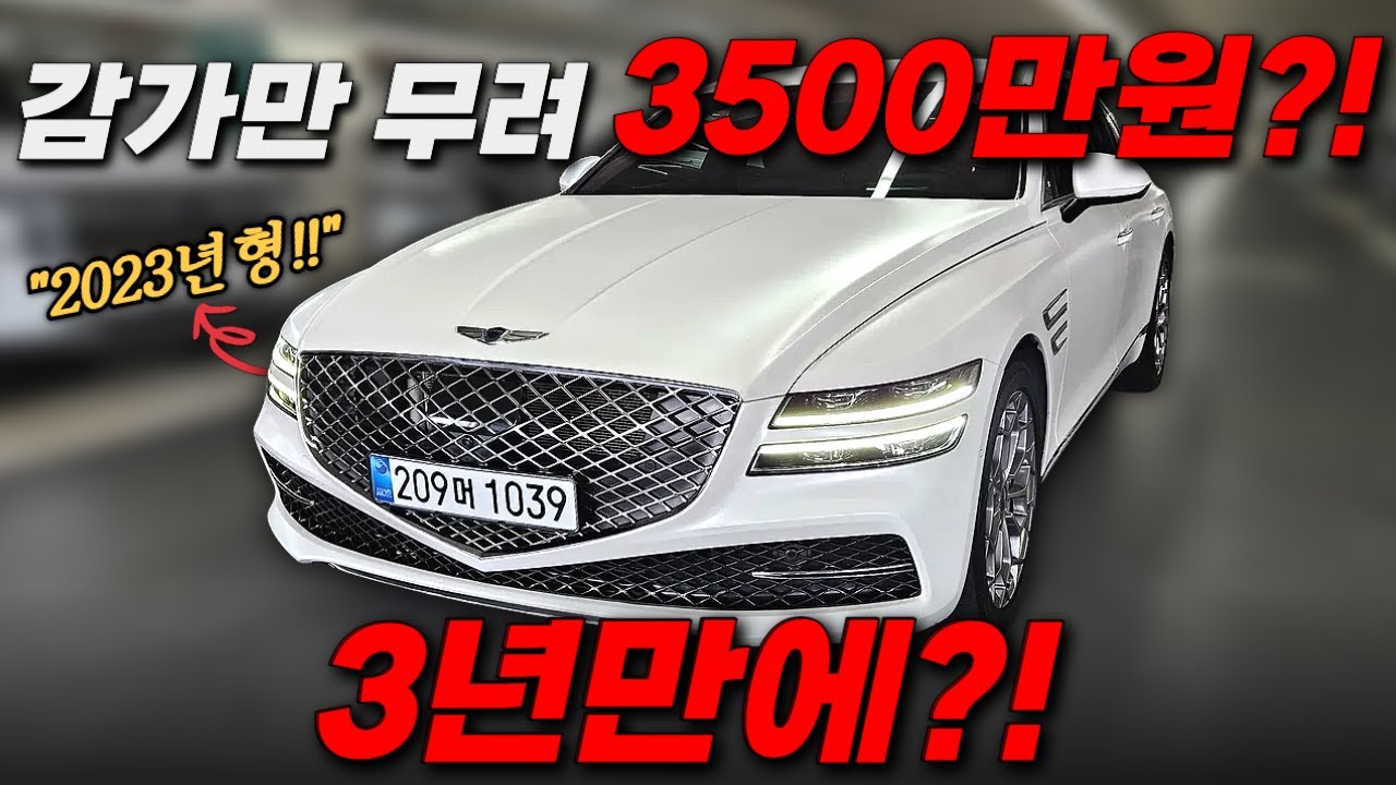 대형세단 감가 끝판왕!!ㅣ중고차 뭔차살카 G80