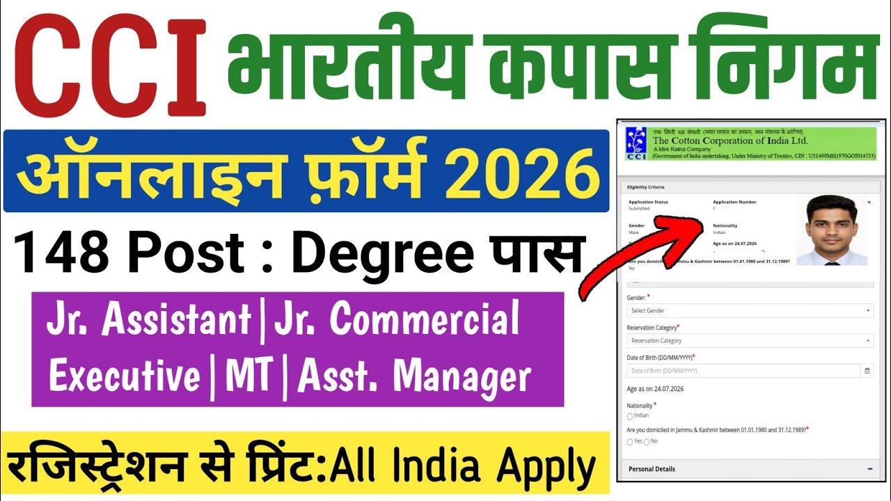 CCI Online Form Fill 2026|Cotton Croporation India Form Fill up|CCI Junior Assistant Form Fill 2026