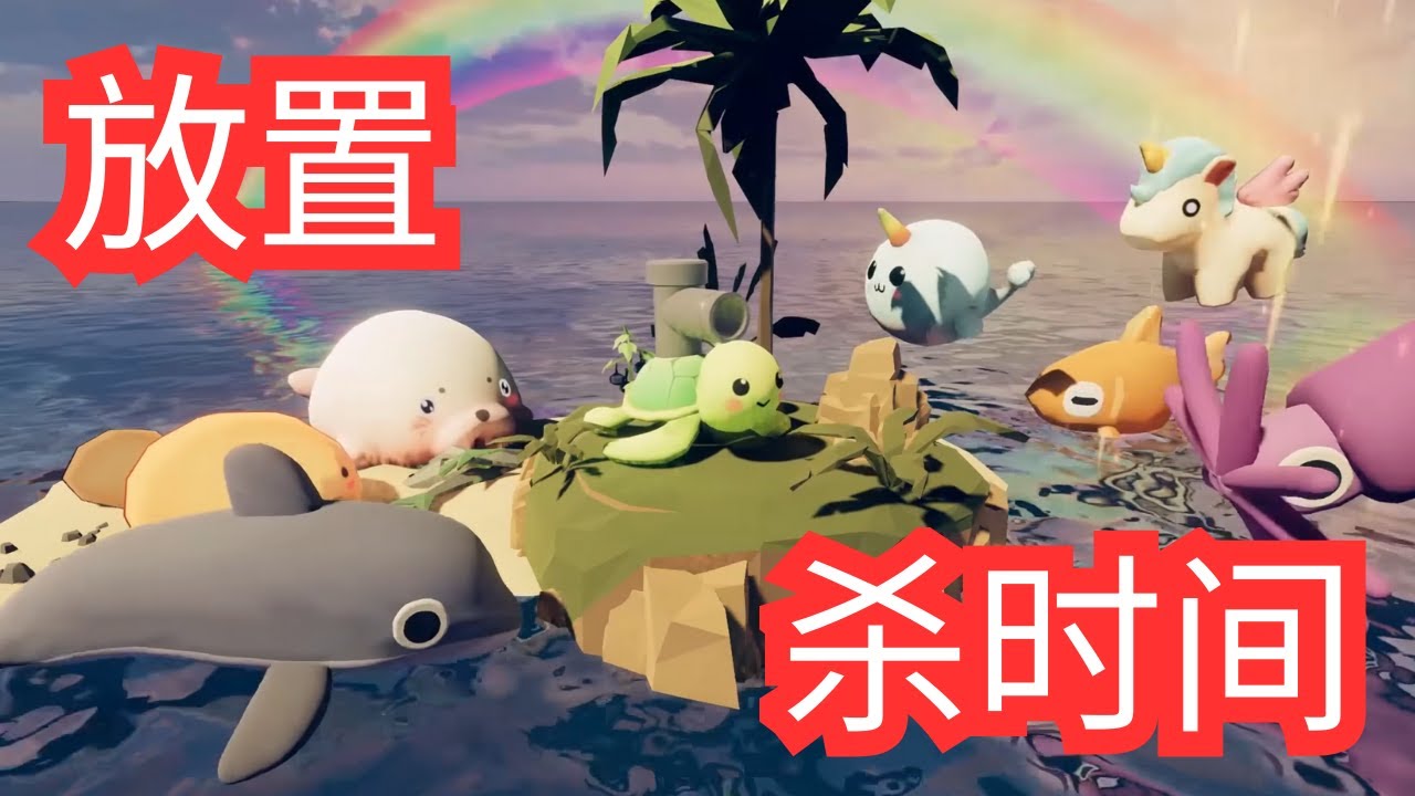 [全字幕] 招募同伴，升级与打造你的乌龟！每次冒险都能游得更远，解锁新的技能，并通过每次升级一步步接近家园！