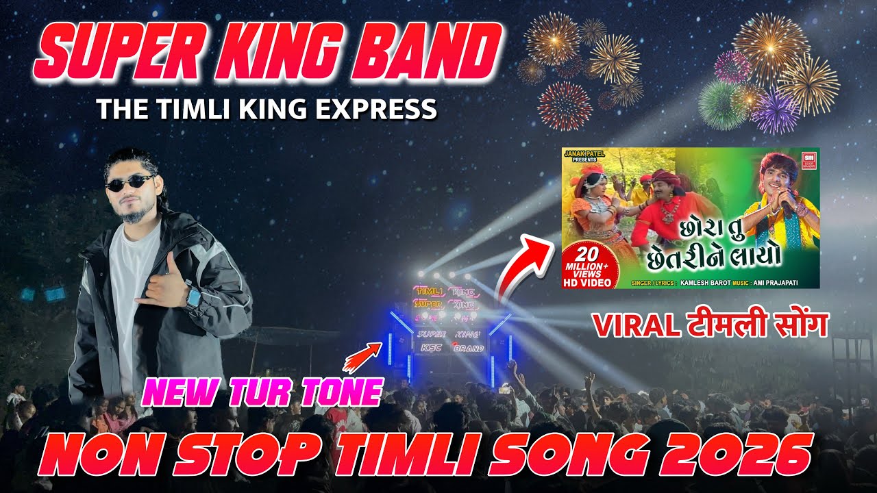 छोरा तू छेतरी ने लायो 💖New Trending  Non Stop Timli Song || Super King Band 2026
