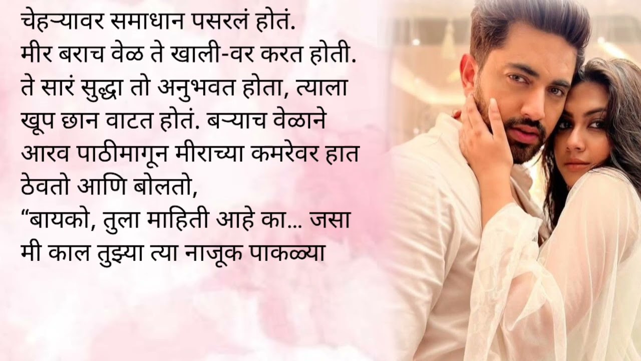 आरव आणि मारा मॉर्निंग रोमान्स करतायेत|केअर टेकर भाग १११💕|मराठी कथा लव्हस्टोरी प्रेम रोमान्स 