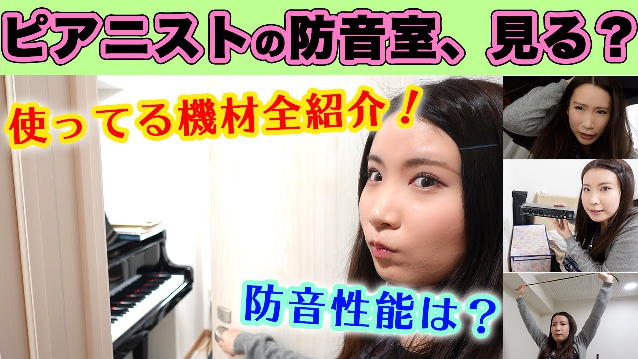 演奏家夫婦の防音室にあるものぜーんぶ紹介✨したら頭を強打した。
