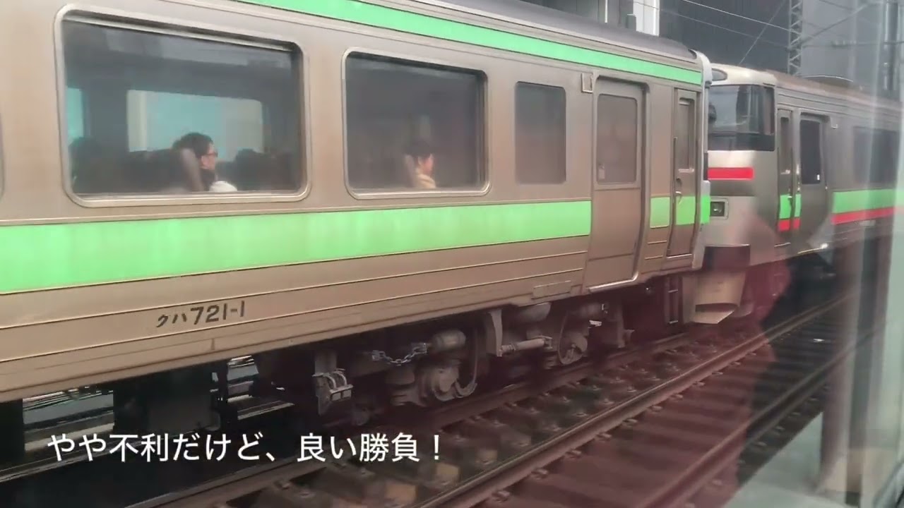 キハ261系「北斗11号」「北斗14号」…噴火湾沿い