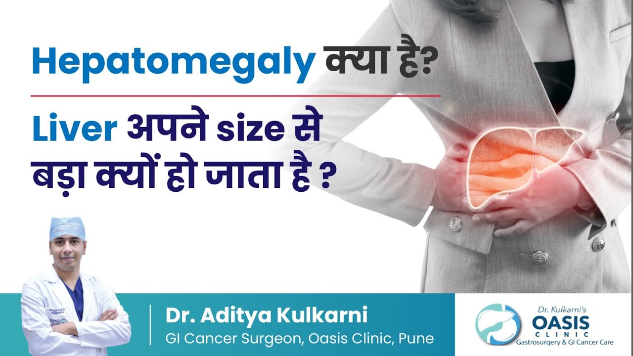 Why does the liver become bigger than its size? | What is Hepatomegaly? | Dr. Aditya Kulkarni