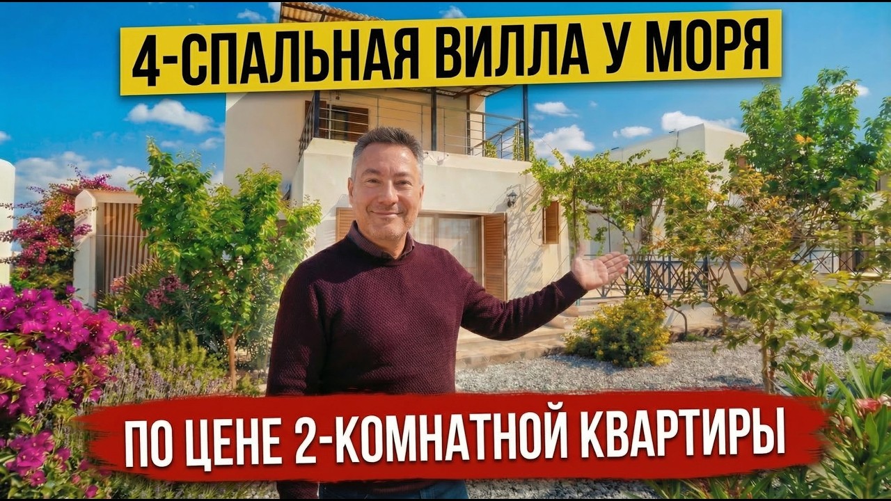 Вилла 4+1 на первой линии у моря по цене квартиры | Tatlısu, Северный Кипр