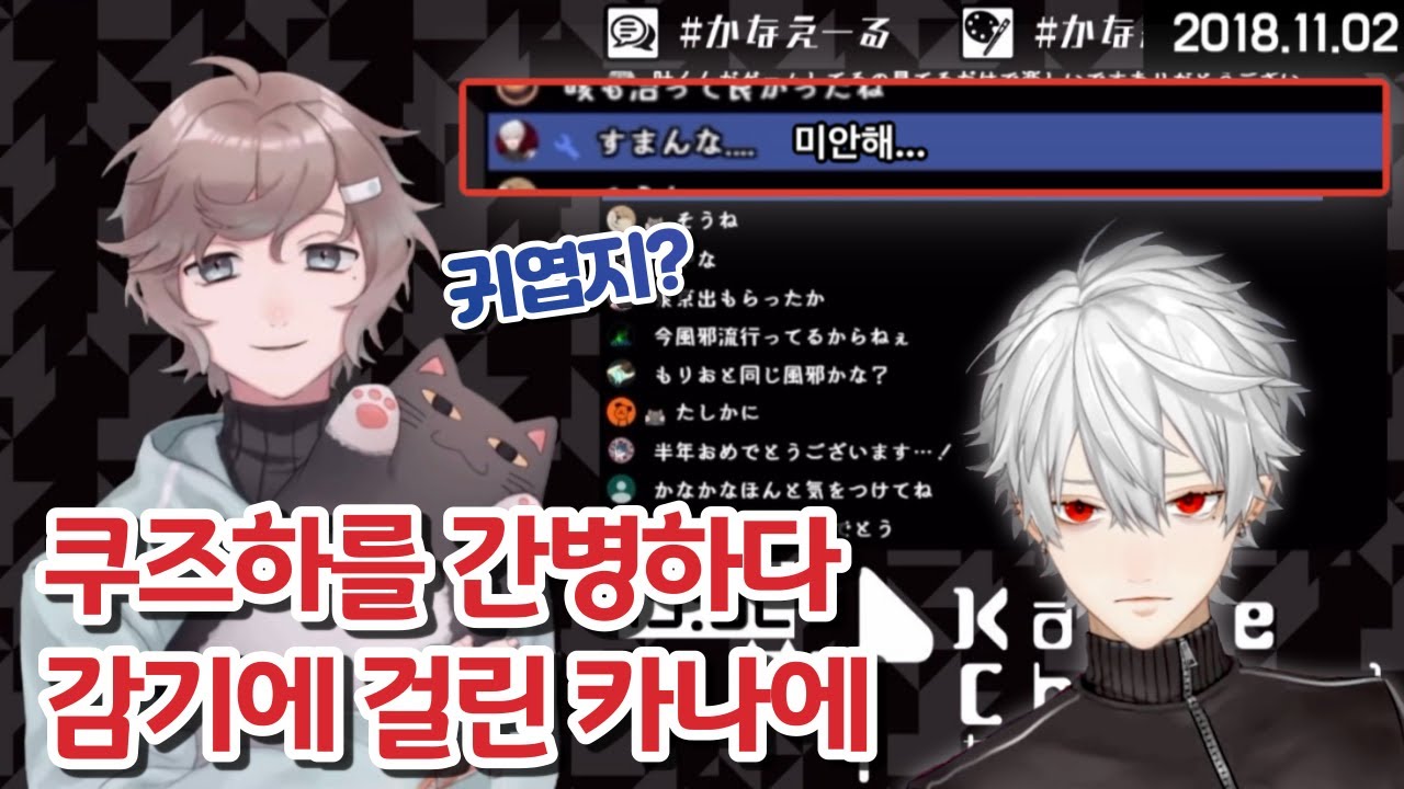 【ChroNoiR/자막】쿠즈하를 간병하다 감기에 걸린 카나에