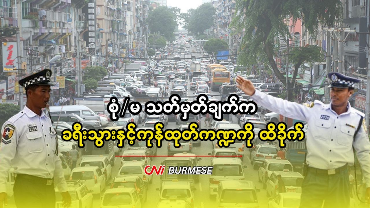 စုံ/မ သတ်မှတ်ချက်က ခရီးသွားနှင့်ကုန်ထုတ်ကဏ္ဍကို ထိခိုက်