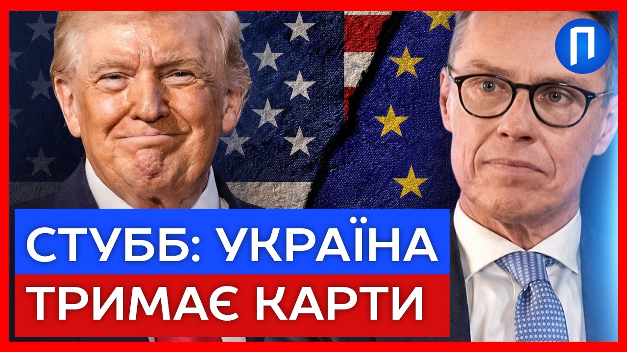 “Компроміси, які БОЛЯТЬ!” відверте інтерв’ю СТУББА про плани США щодо УКРАЇНИ