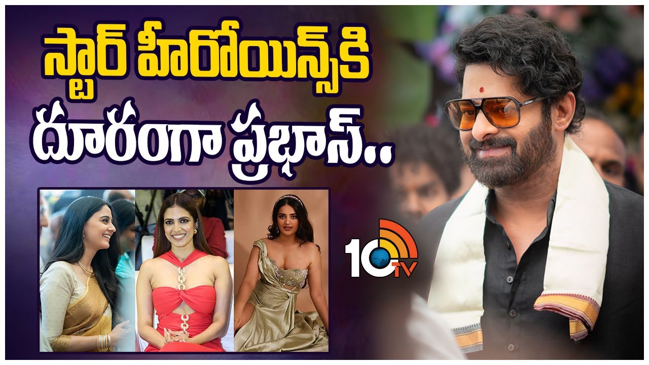 స్టార్ హీరోయిన్స్‌కు దూరంగా ప్రభాస్.. | Prabhas | Imanvi Esmail | Malavika Mohanan | Nidhhi Agerwal