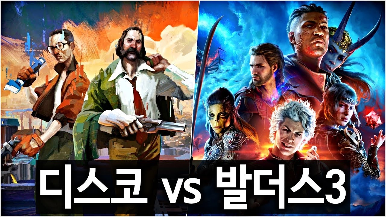 디스코 엘리시움 vs 발더스 게이트 3 - 1등 인정한다
