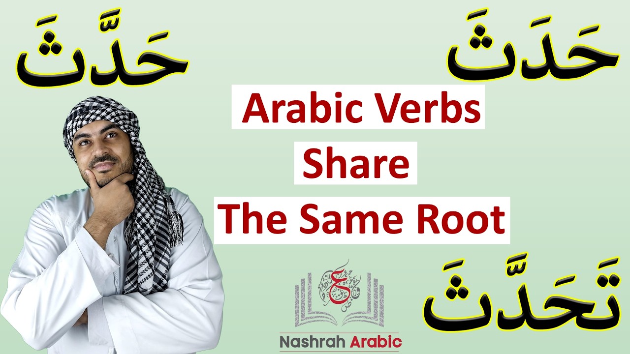 3 Arabic Verbs From the Same Root | What's the Difference Between حدث، حدّث، and تحدّث؟
