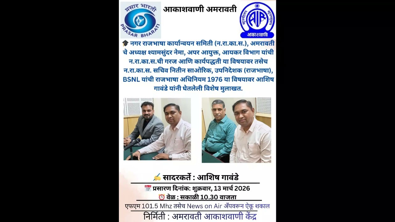 विशेष मुलाखत, सादरकर्ते: आशिष गावंडे