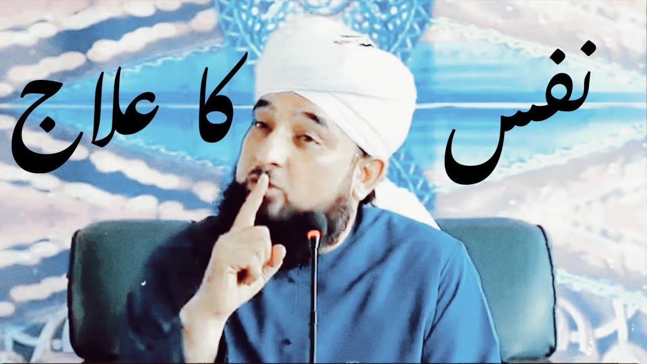 Nafas Ka Ilaj Raza Saqib Mustafai.