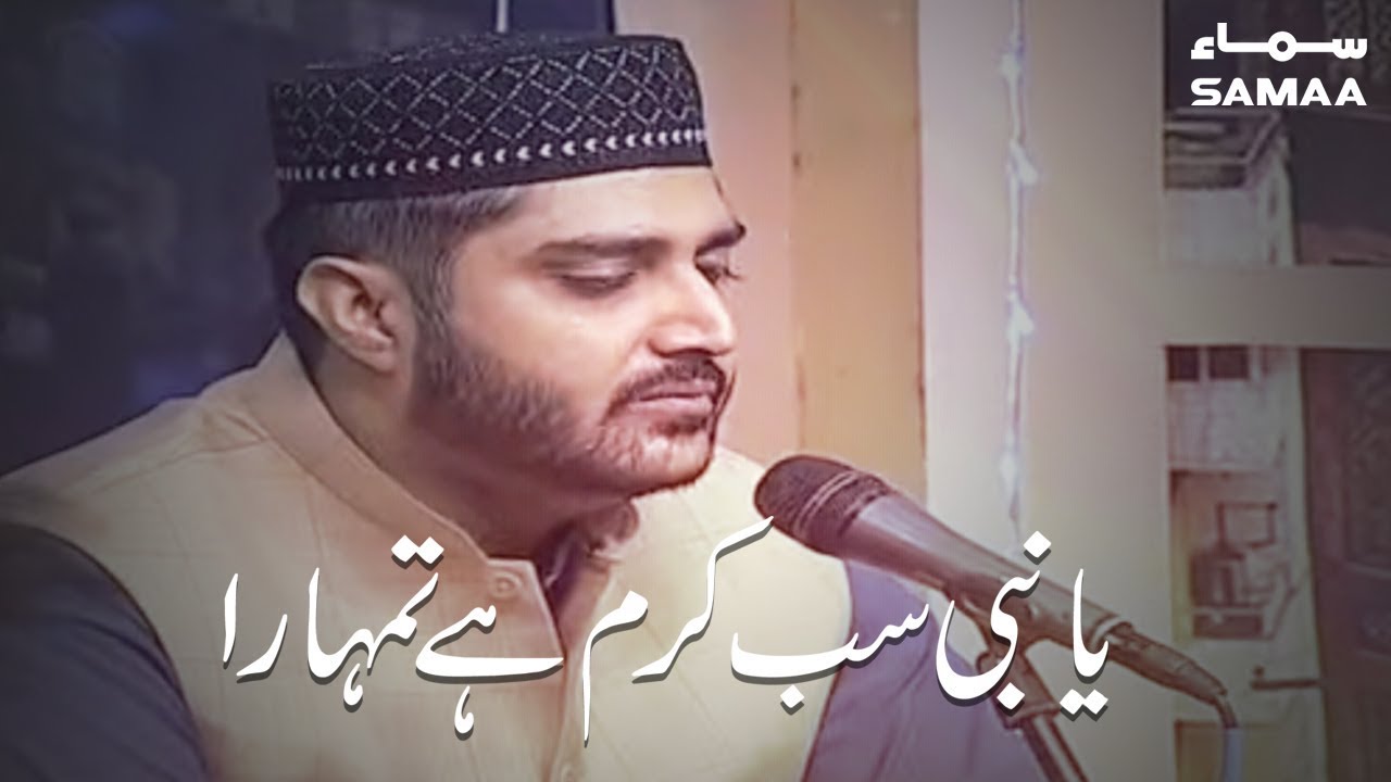Ya Nabi Sab Karam Ha Tumhara  | Naat | Zeeshan Butt | SAMAA TV