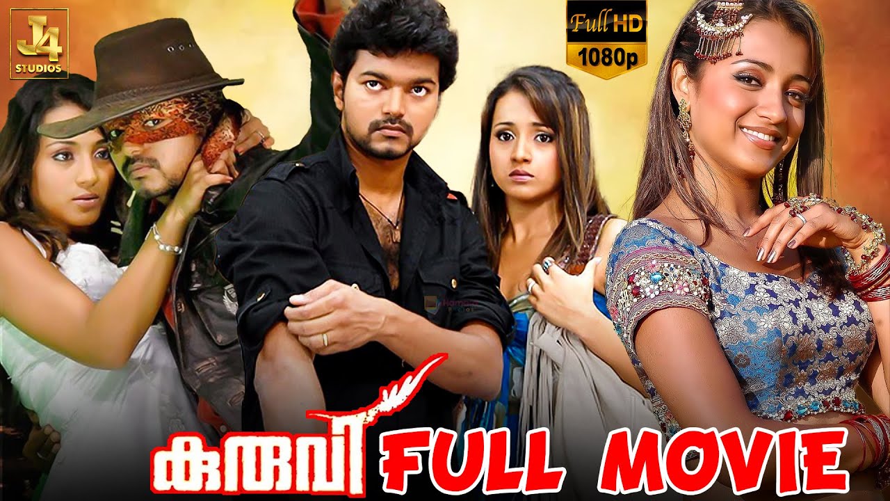 Kuruvi Full Movie | Malayalam Action Movie | Vijay | Trisha | Vivek | Suman | Ashish Vidyarthi | J4