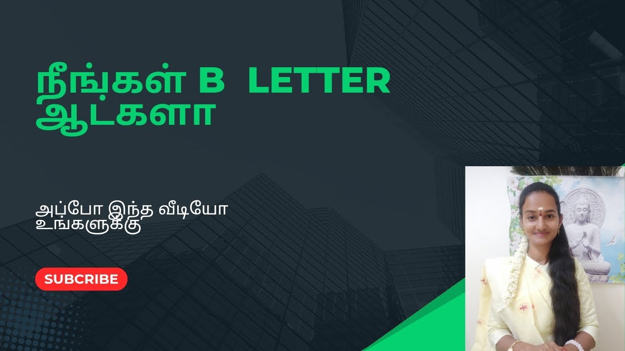 நீங்கள் b letter ஆட்களாக இருந்தா இந்த வீடியோ உங்களுக்கானது //#video #astrology 