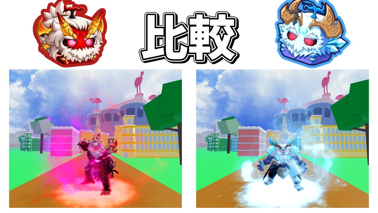【Blox Fruits】新しく追加された鬼とイエティの技比較してみた！