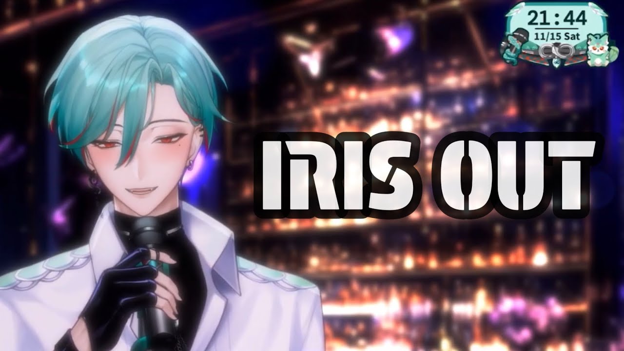 【涅爾菲Nyrfier歌切】《IRIS OUT》by：涅爾菲【11/15色氣歌回02】