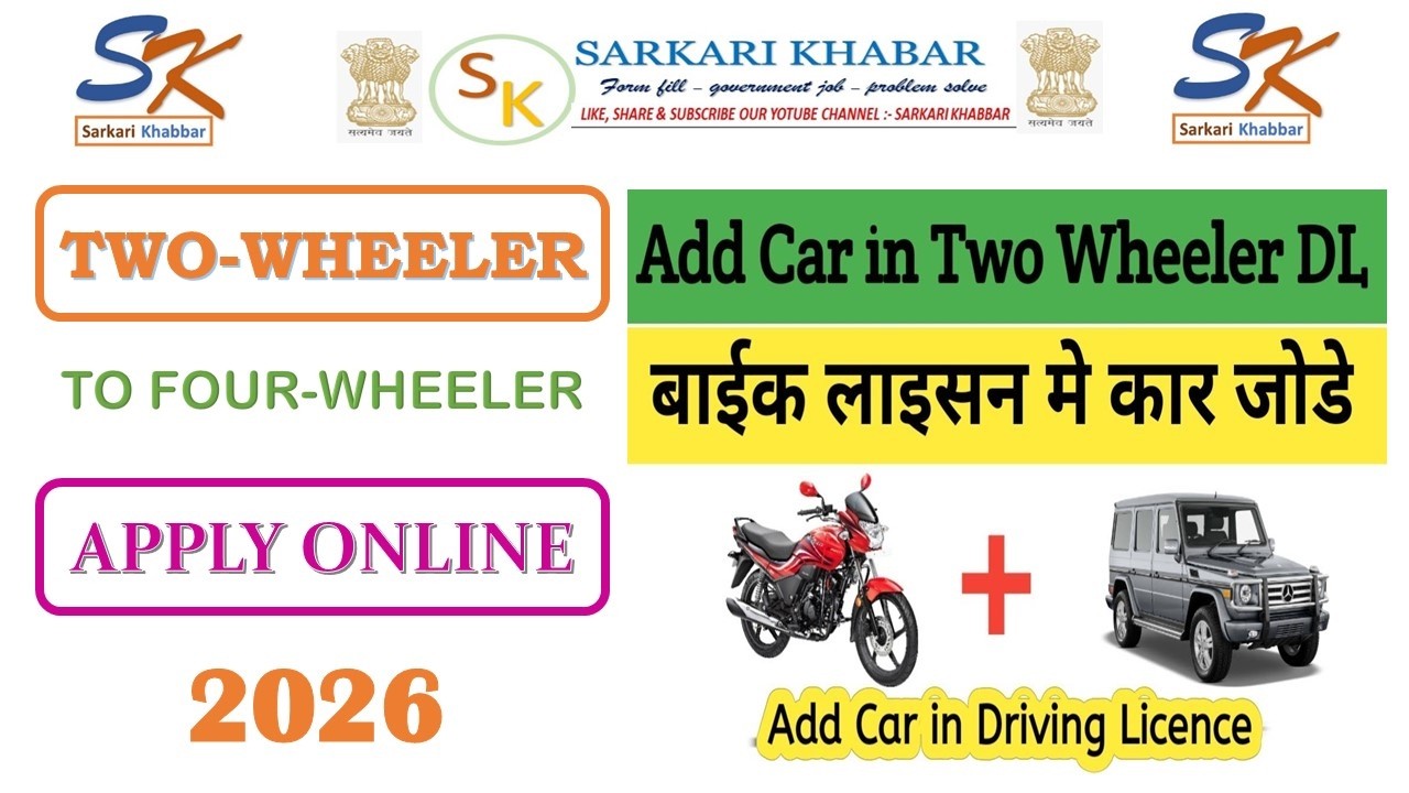 DL Me Car Add Kaise Kare 2026 | Bike Licence Se Car Licence | Two Wheeler To Four Wheeler DL Apply