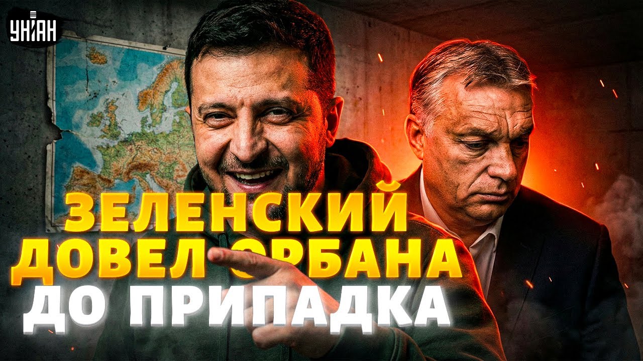 Зеленский РАЗДАЛ подзатыльники в Давосе и СОРВАЛ ОВАЦИИ! Орбан аж побледнел. СМОТРИТЕ как это было