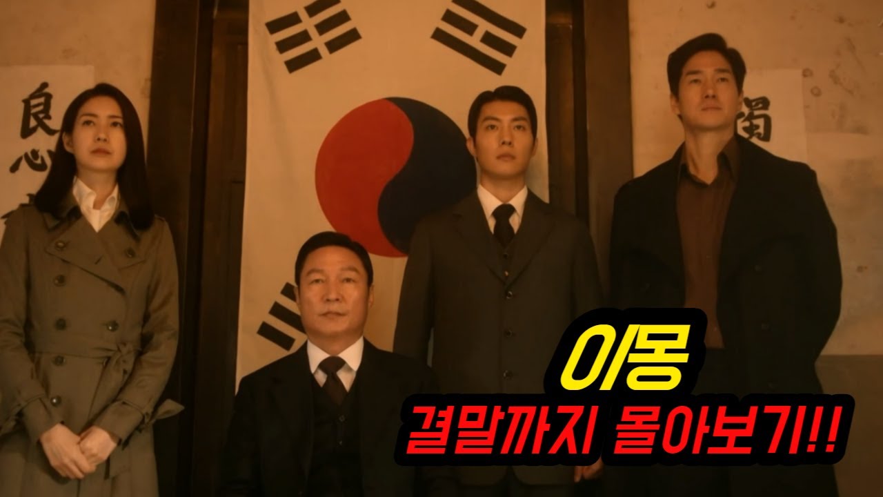 제작비 무려 200억 방영 당시 동시간대 드라마 압살해버린 역대급 실화바탕 드라마 결말까지 한 번에 몰아보기