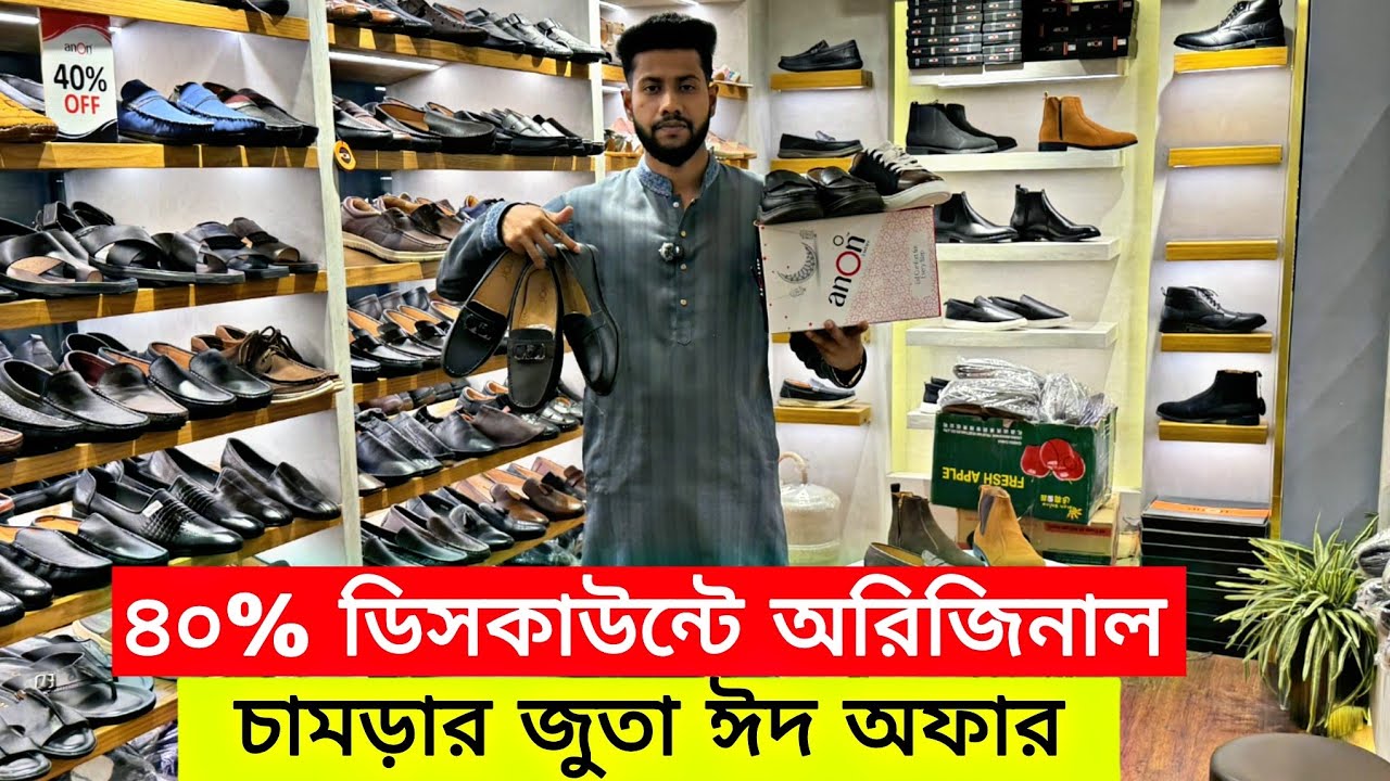 ৪০% ডিসকাউন্ট এ অরিজিনাল চামড়ার জুতা | Best quality original leather shoes in Bangladesh -