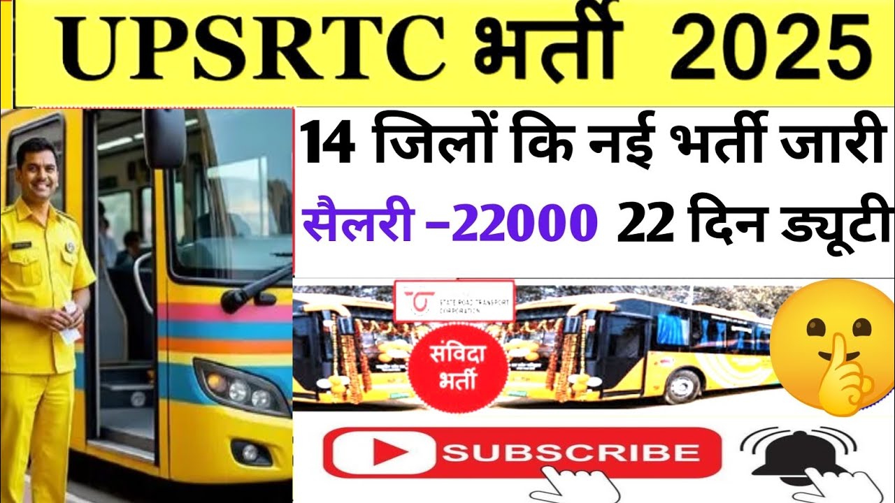 UPSRTC Conductor New Bharti 2025  | यूपी रोडवेज कंडक्टर भर्ती | UP Bus Conductor Vacancy 2025 