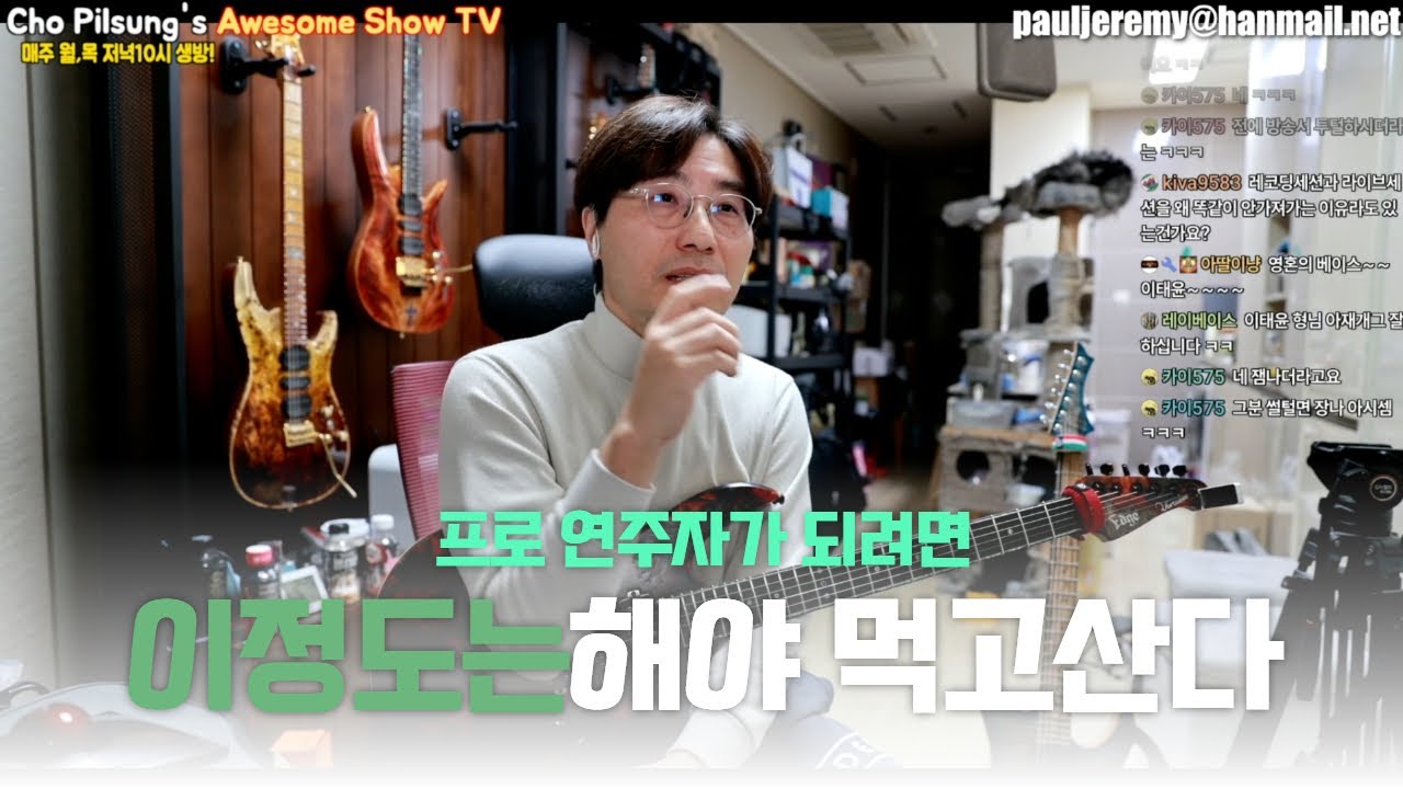 프로 기타리스트가 먹고 사는 방법-기타만 잘친다고 되는게 아니다