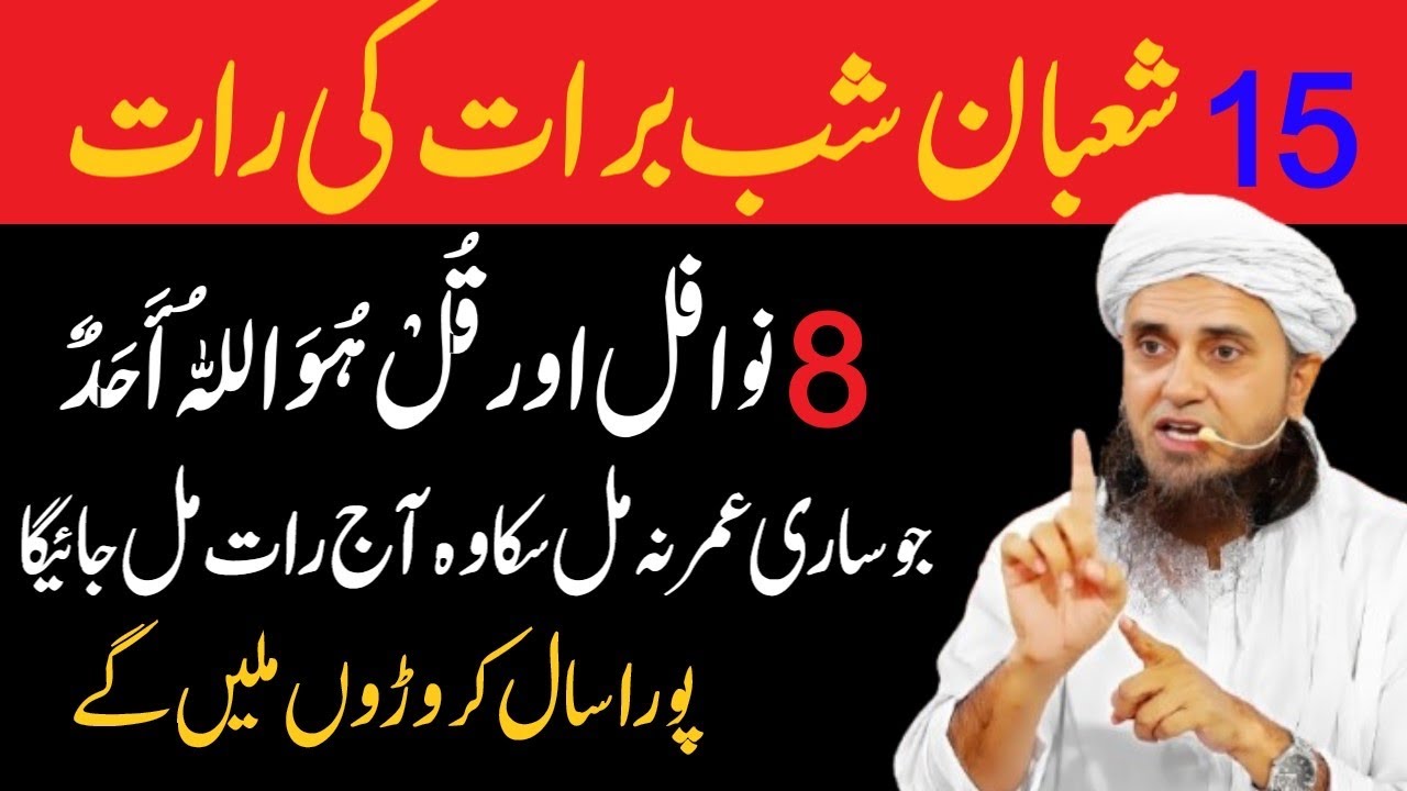 Shab-e-Barat 2026 Special | 8 Nawafil Namaz Jo Har Musalman Ko Parhni Chahiye 🤲 | Mufti tariq Masood
