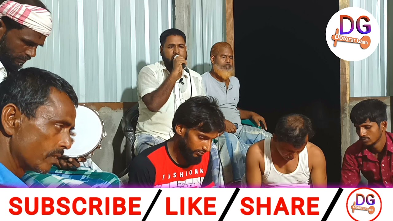 আমার নিশ্বাসের আর বিশ্বাস নাই || Dotarar gaan