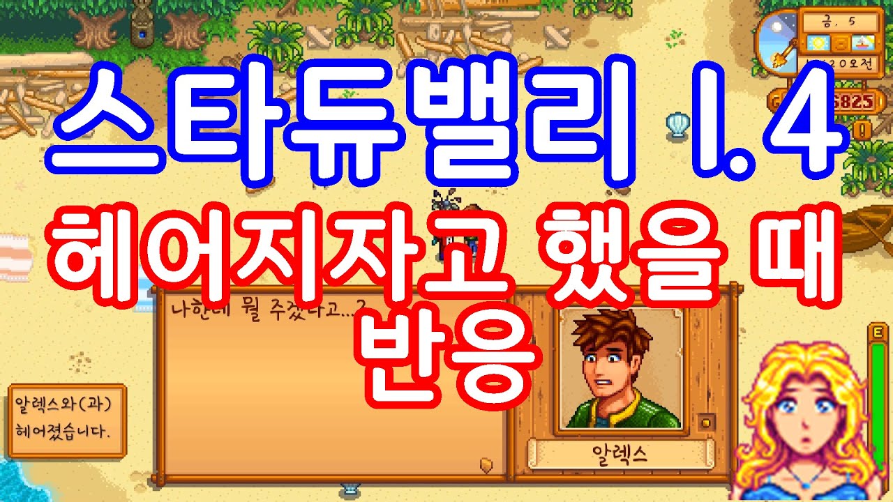 스타듀밸리에서 헤어지자고 했을 때 반응/스타듀밸리 시들은 꽃다발 반응