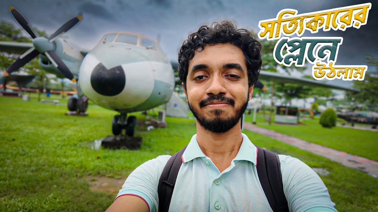 বাংলাদেশ বিমান বাহিনী জাদুঘরের সকল রাইড 🇧🇩 | Bangladesh Air Force Museum