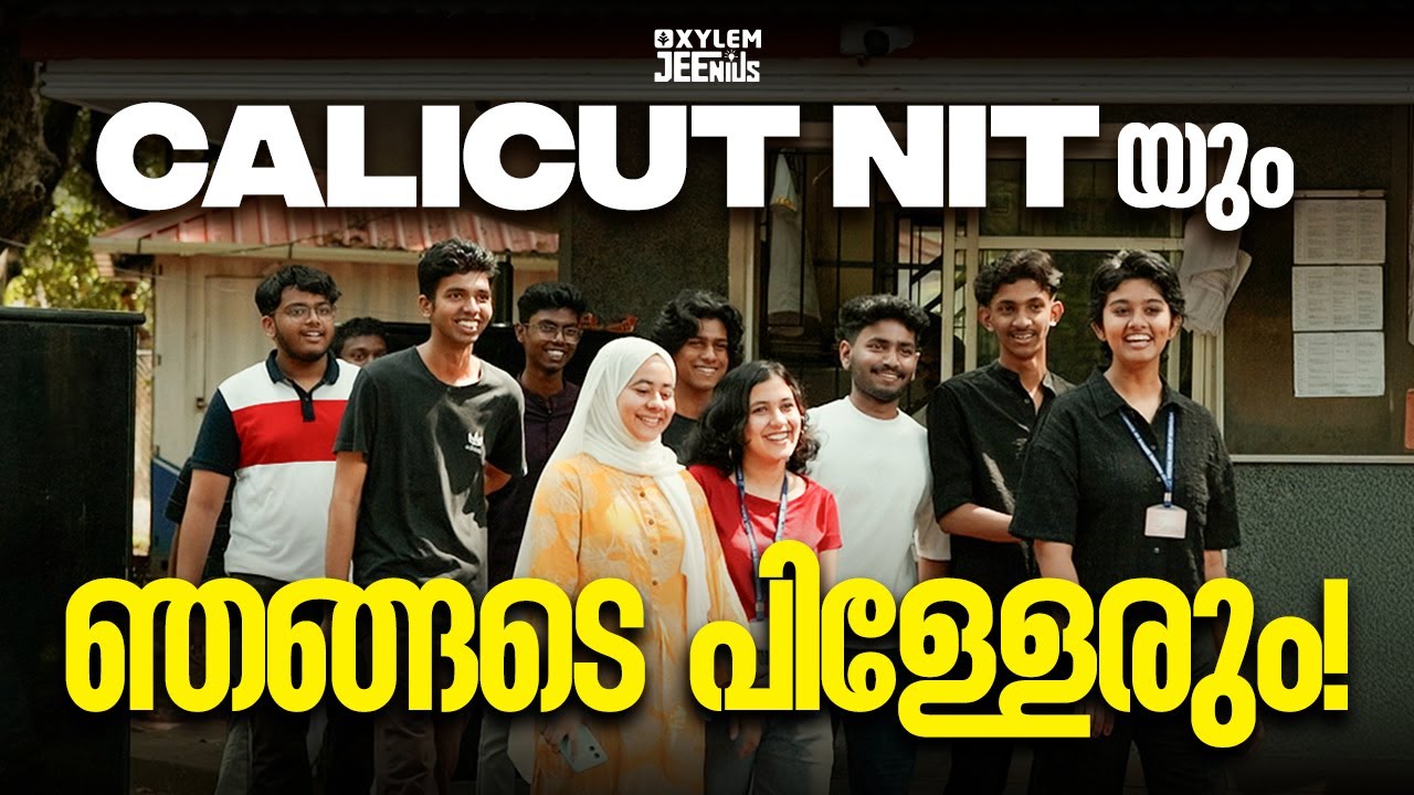 Calicut NITയും ഞങ്ങടെ പിള്ളേരും! | Xylem JEEnius