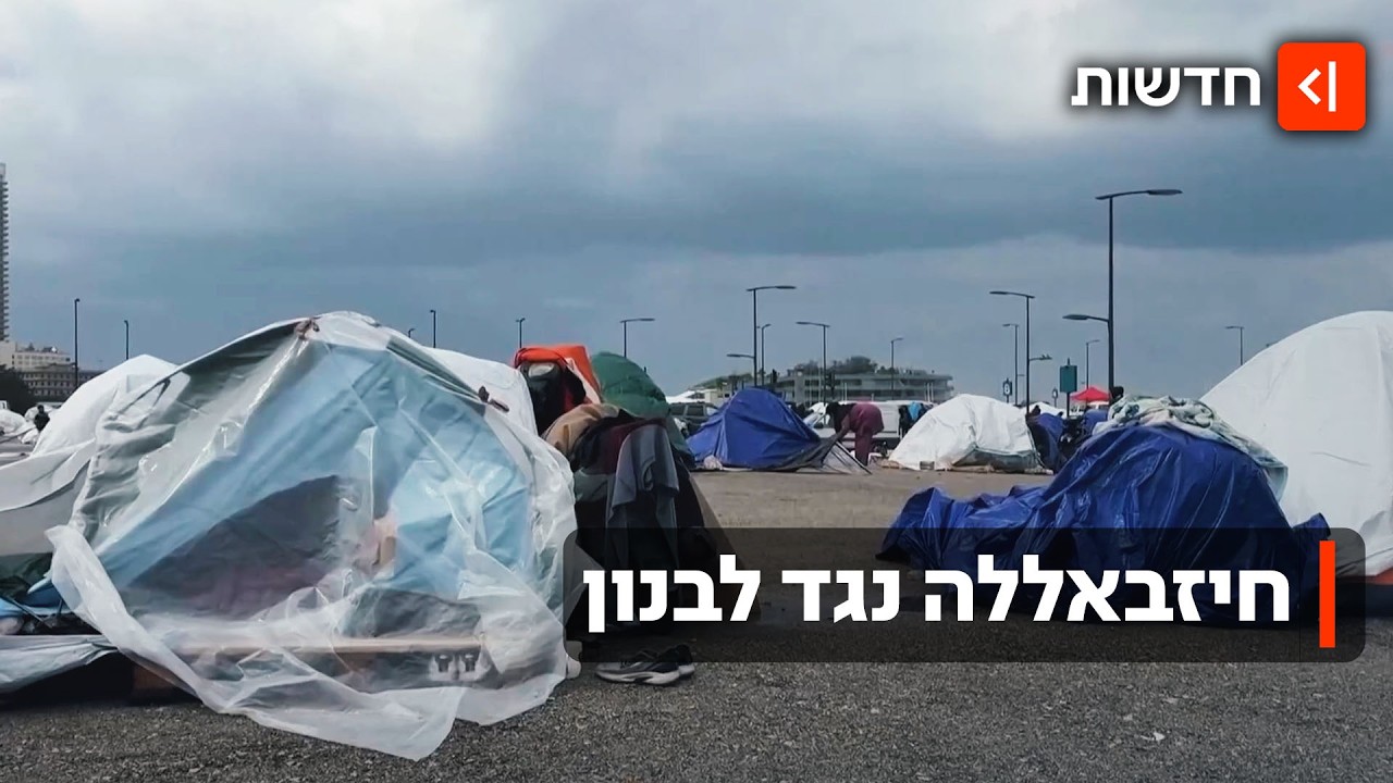 פותחים הכל בלבנון: חילופי ההאשמות בין חיזבאללה לממשלה על פרוץ המלחמה