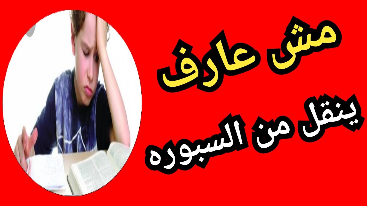 مهاره النقل من السبوره اعرفي السبب وعلاج المشكله