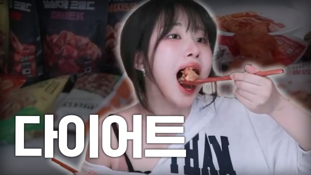 다이어트 음식을 산더미같이 쌓아놓고 먹는 사람