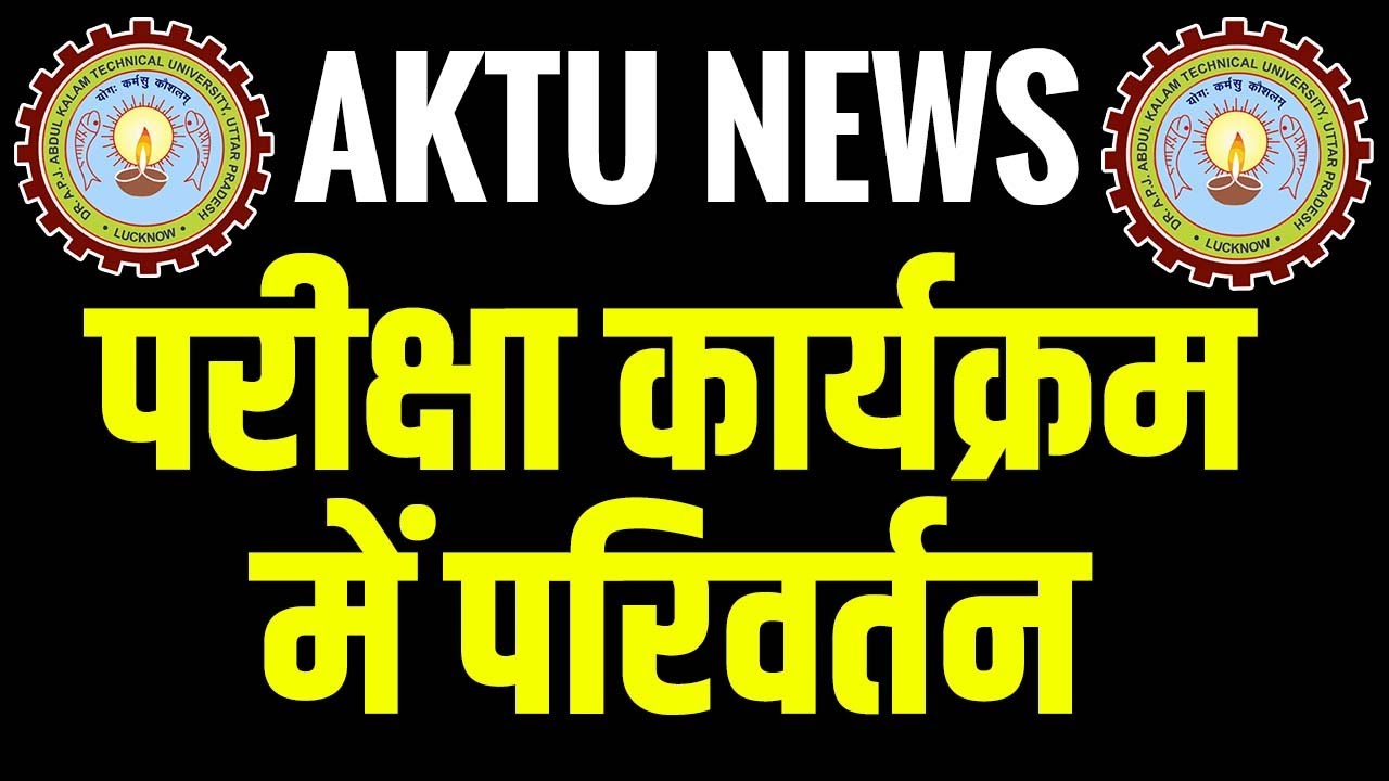 AKTU NEWS | Changes in Exam Schedule | Phase 1 | AKTU Today News @apniekaksha