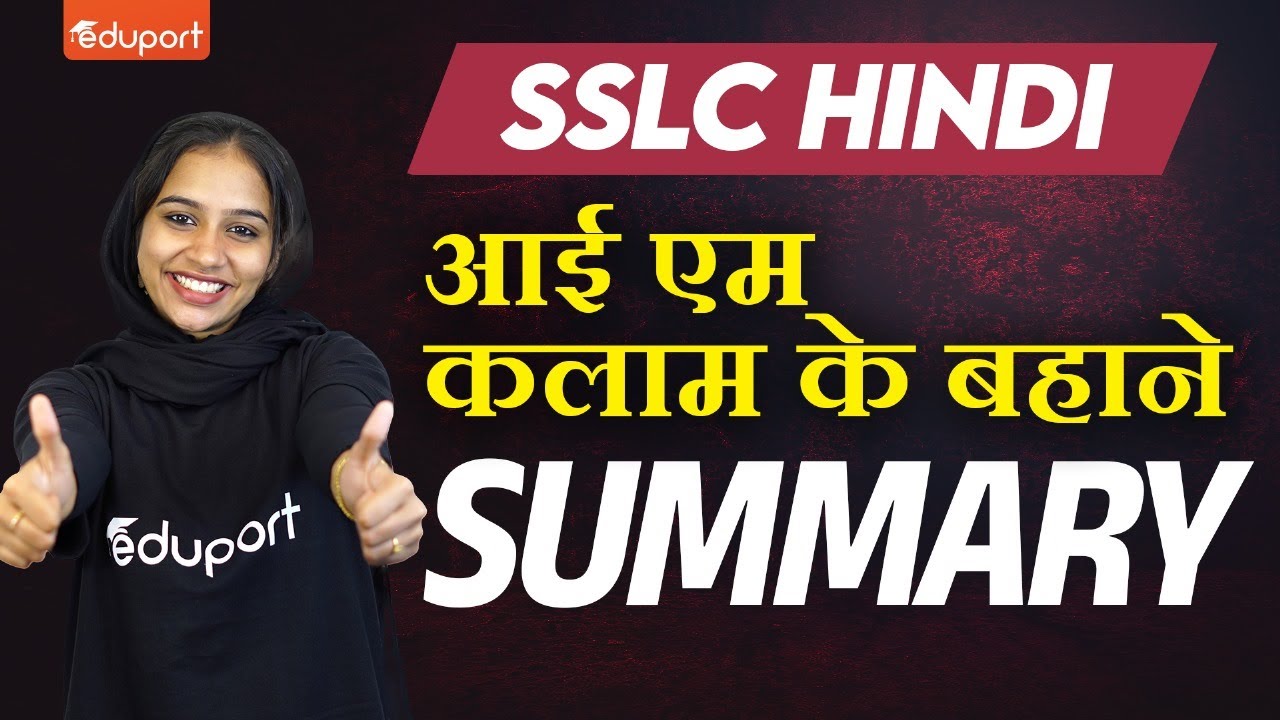 SSLC Model Exam Hindi | आई एम कलाम के बहाने ഇത് പഠിക്കാതെ പോകരുത് | Eduport Class 10
