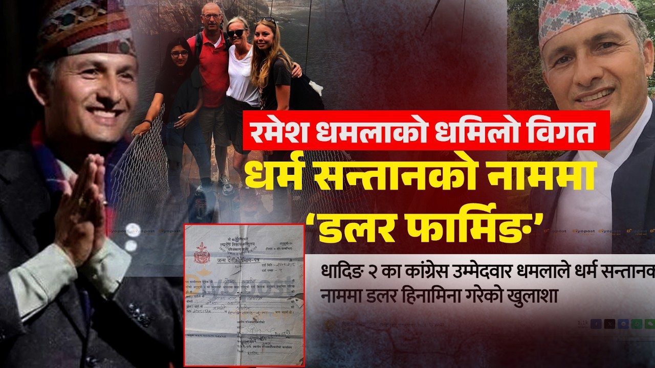 Ramesh Dhamala's shady past: 'Dollar farming' in the name of religious children #diyopost #politicalanalysis