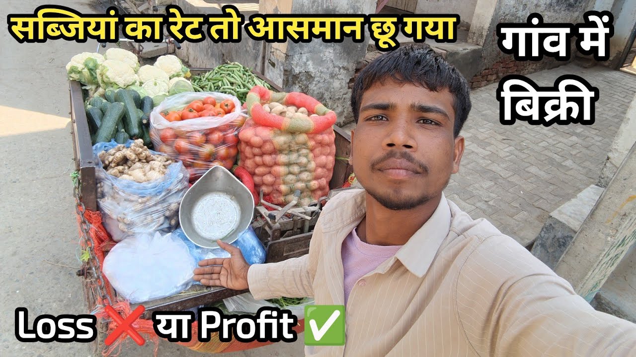 सब्जियों का रेट तो आसमानछू गया || 🥦😲 sabjiyon ka rate to Aasman chhu Gaya @RahulSabziWala00 #sabji